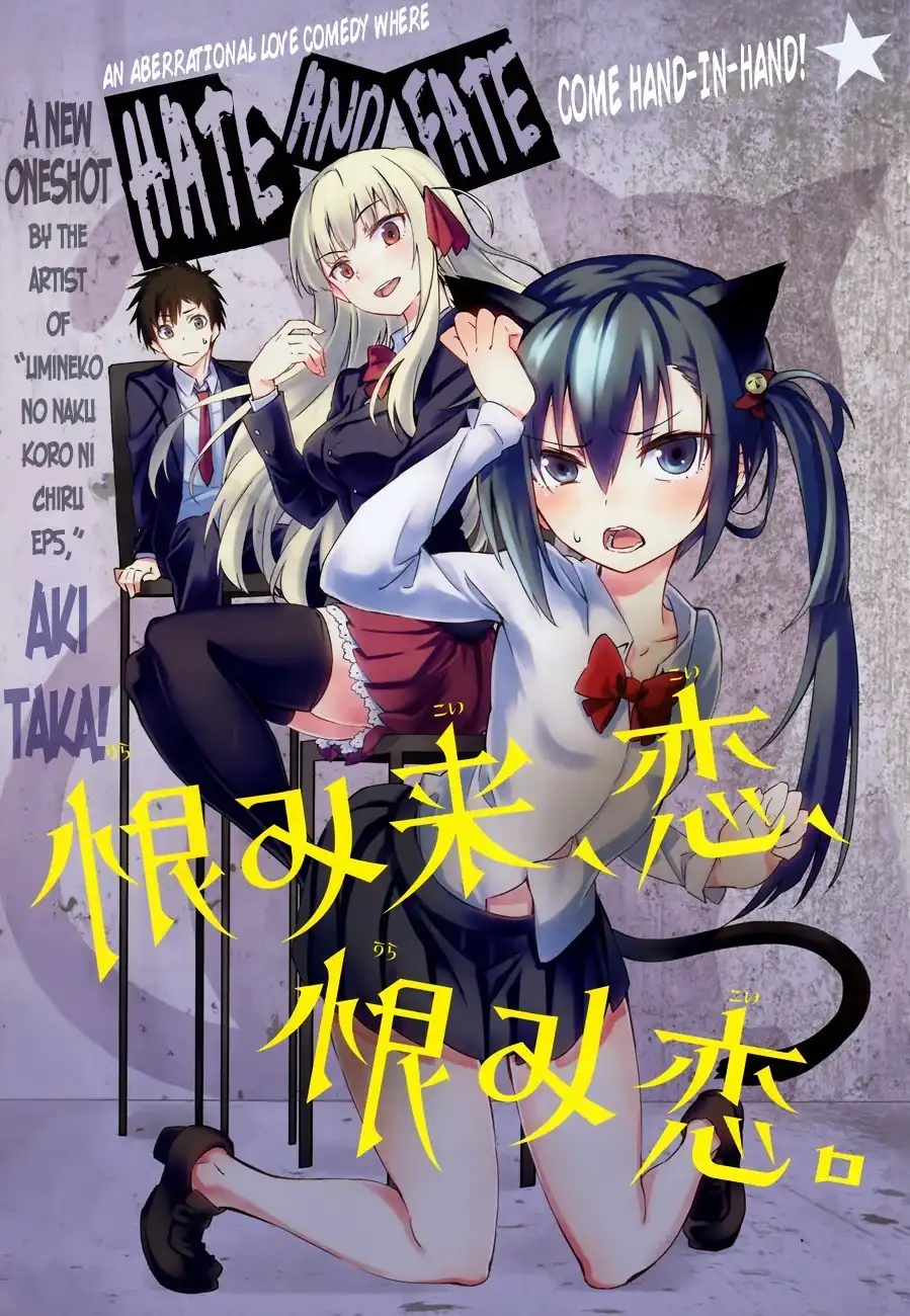 Urami Koi, Koi, Urami Koi. Chapter 0 1